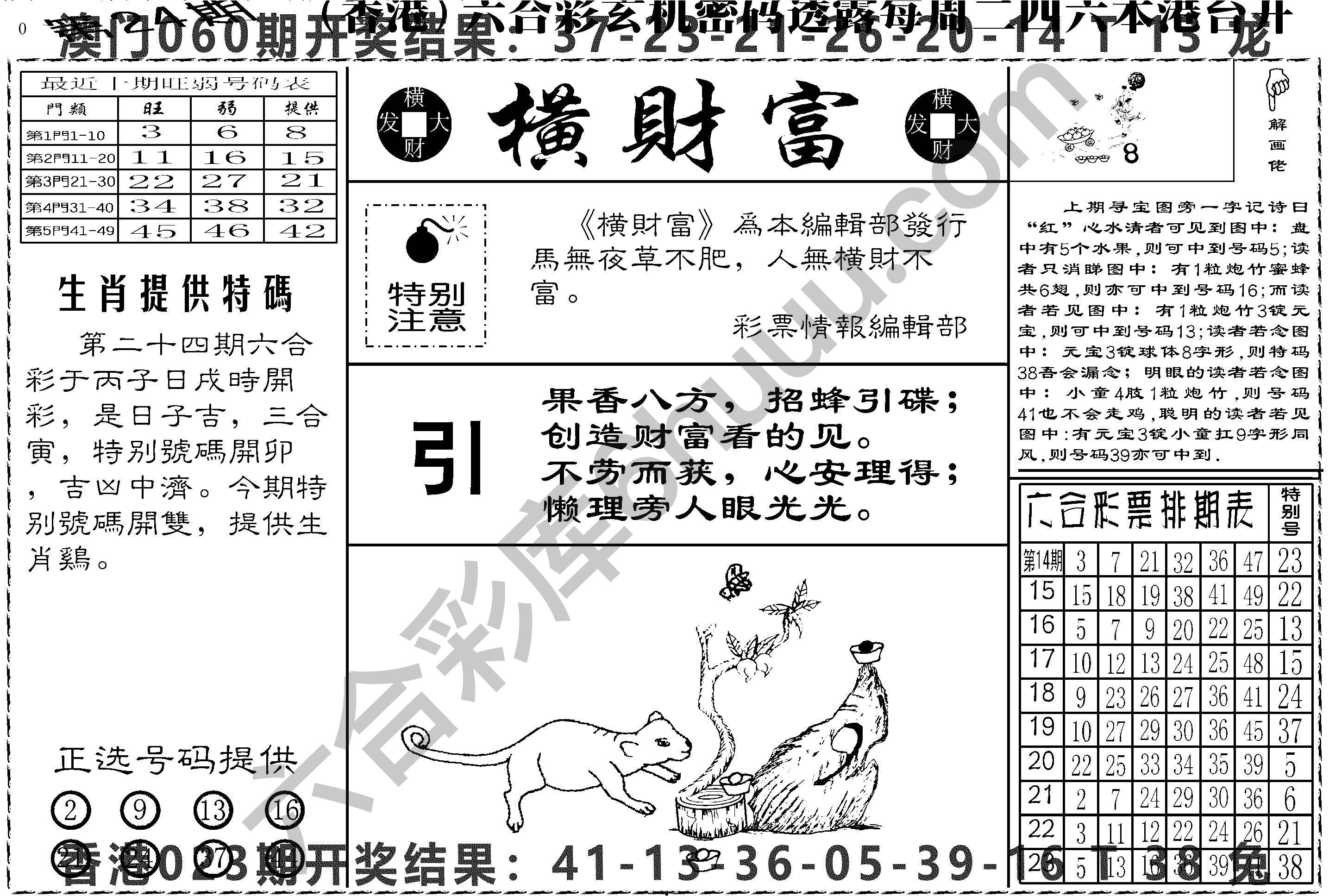 横财富
