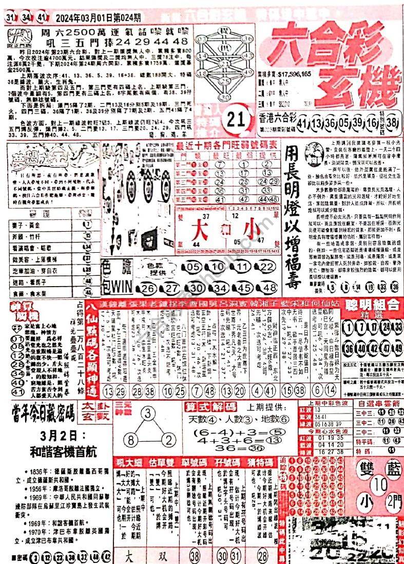 六合彩玄机