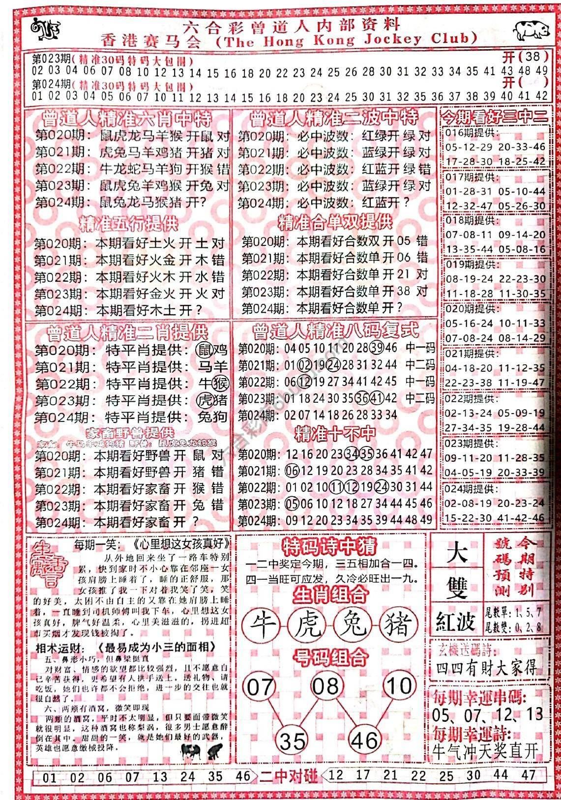 曾道人内部资料