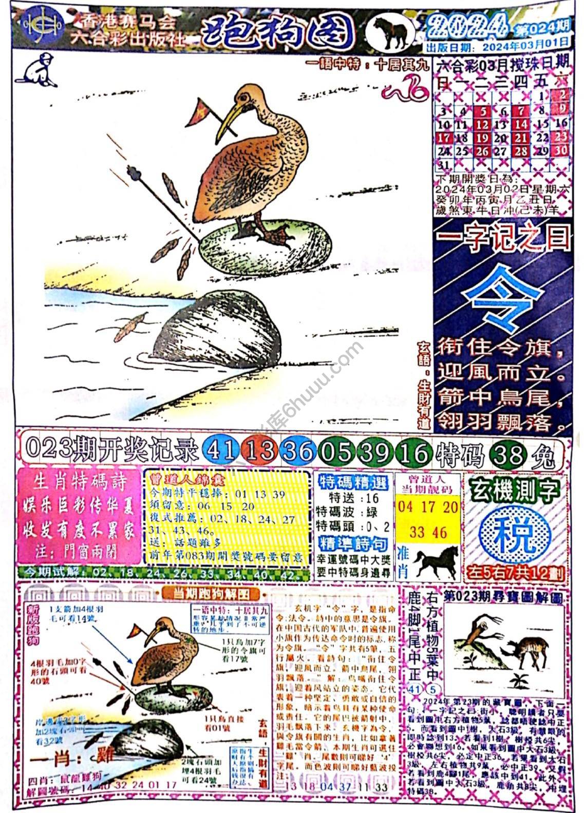 赛马会跑狗图