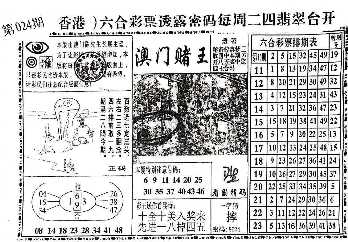 澳门赌王