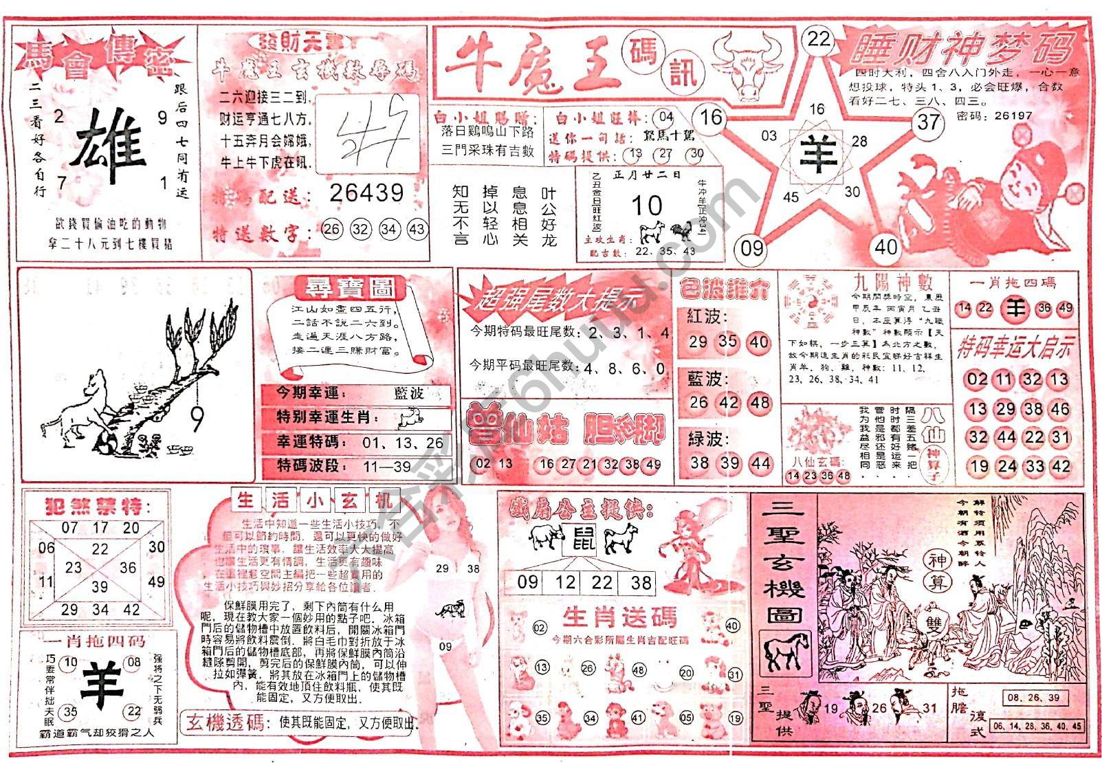 牛魔王码讯