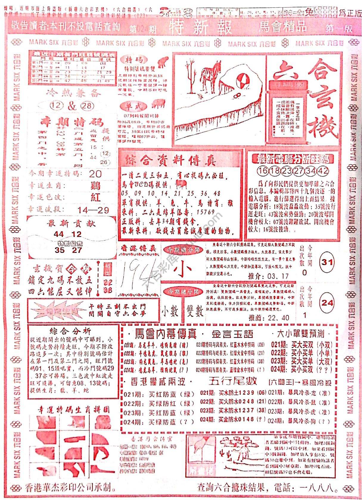 特新报大版