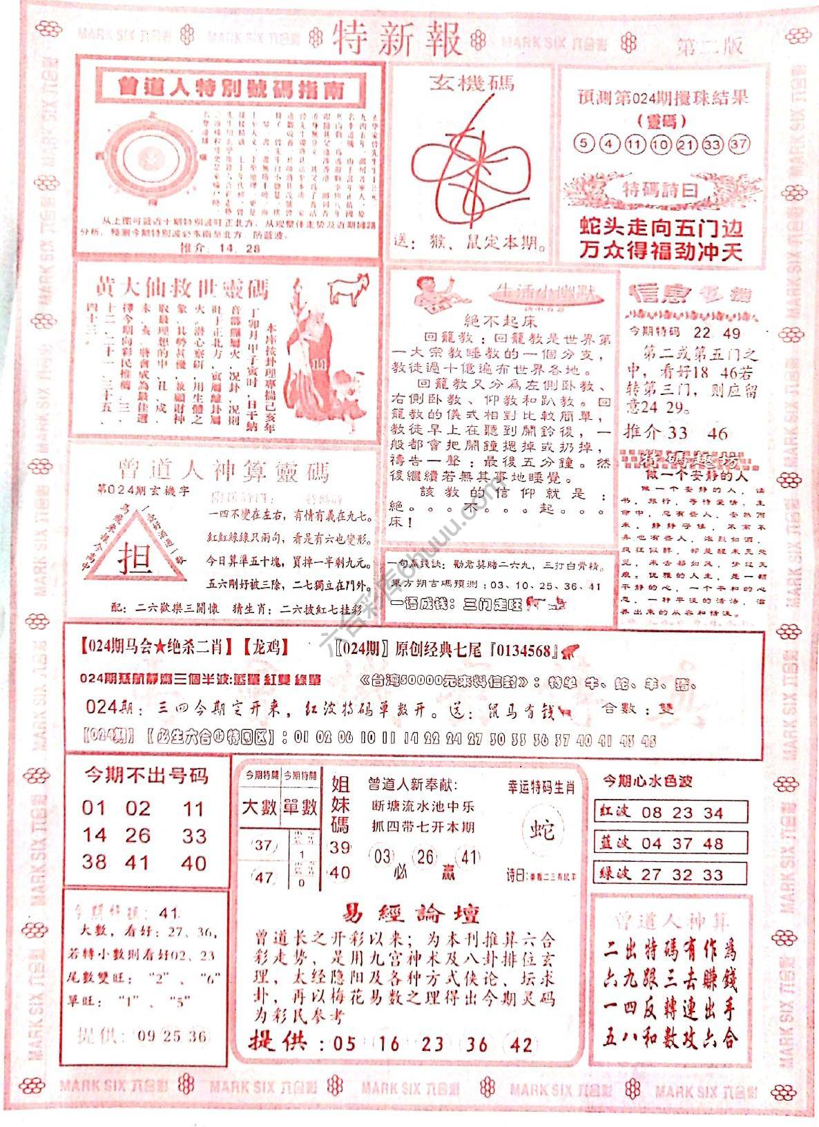 特新报大版
