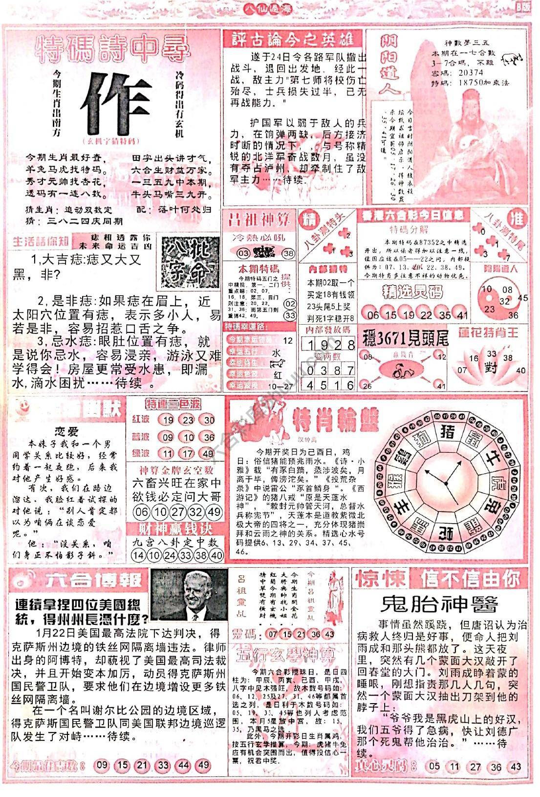 八仙过海各显神通