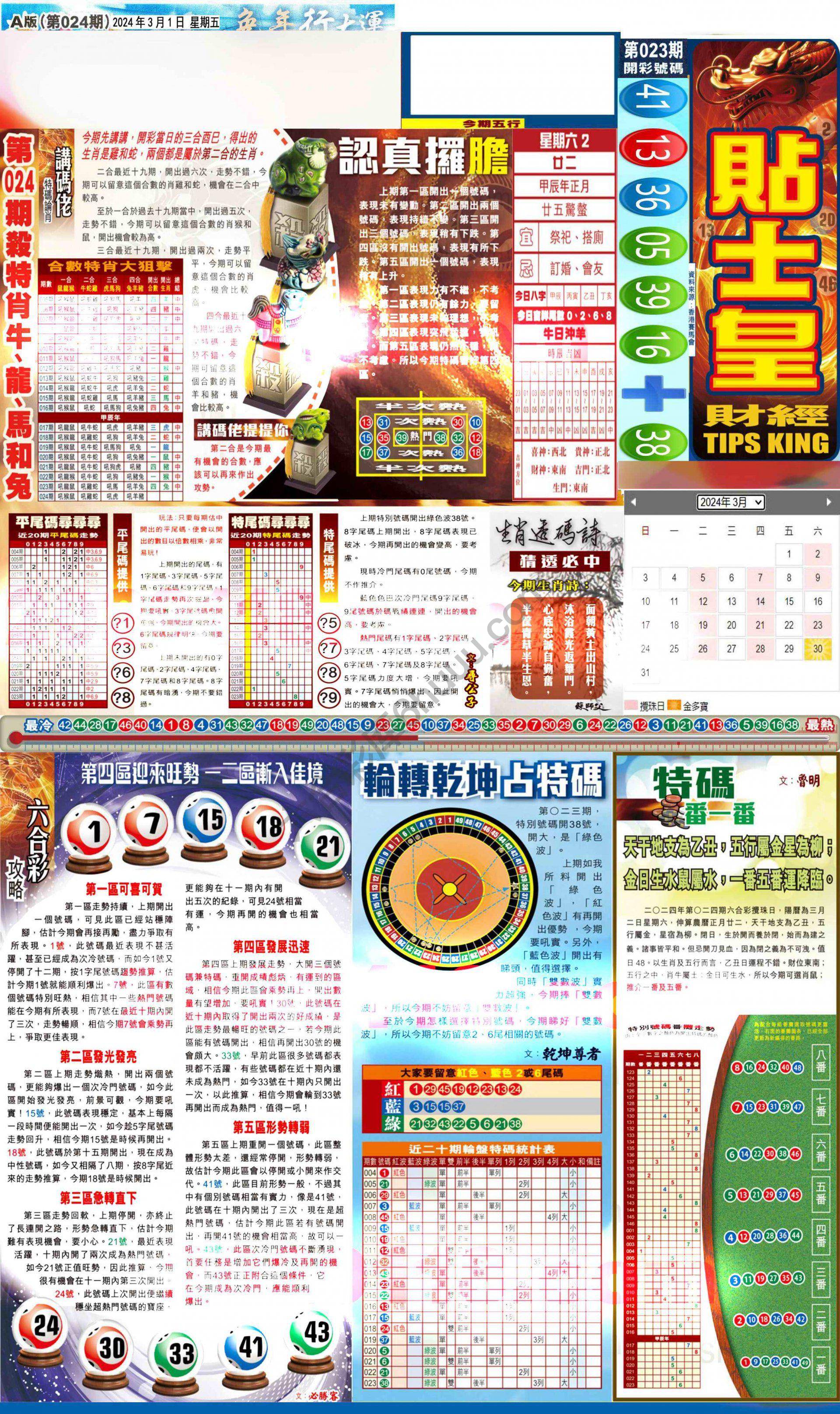 大版贴士皇