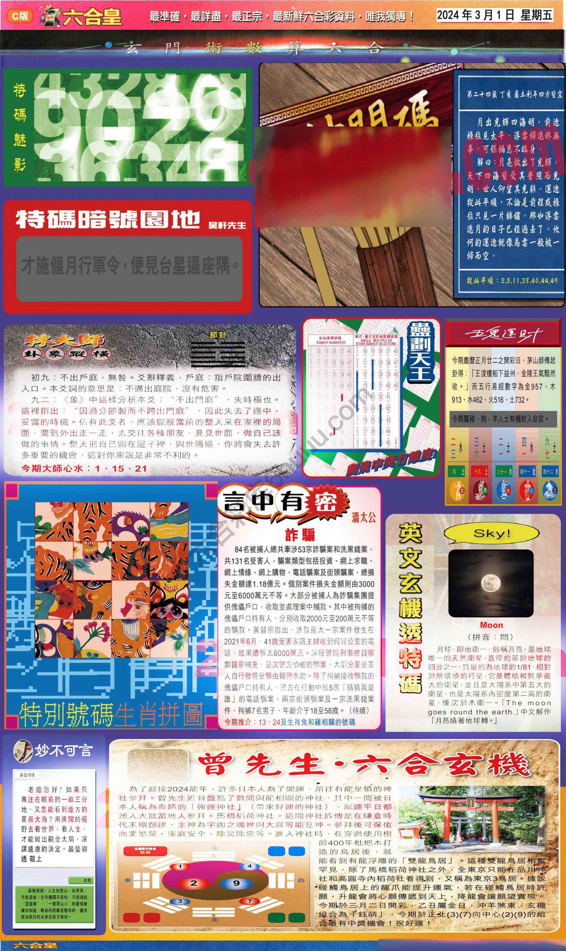 六合皇