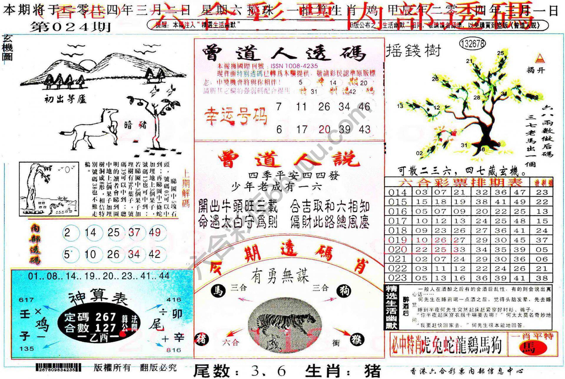 六合内部透码香港版