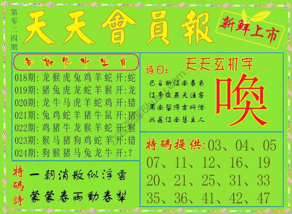 天天会员报