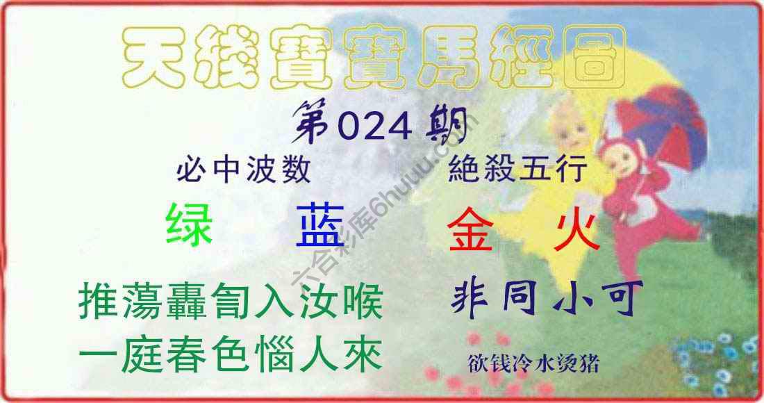天线宝宝马经图