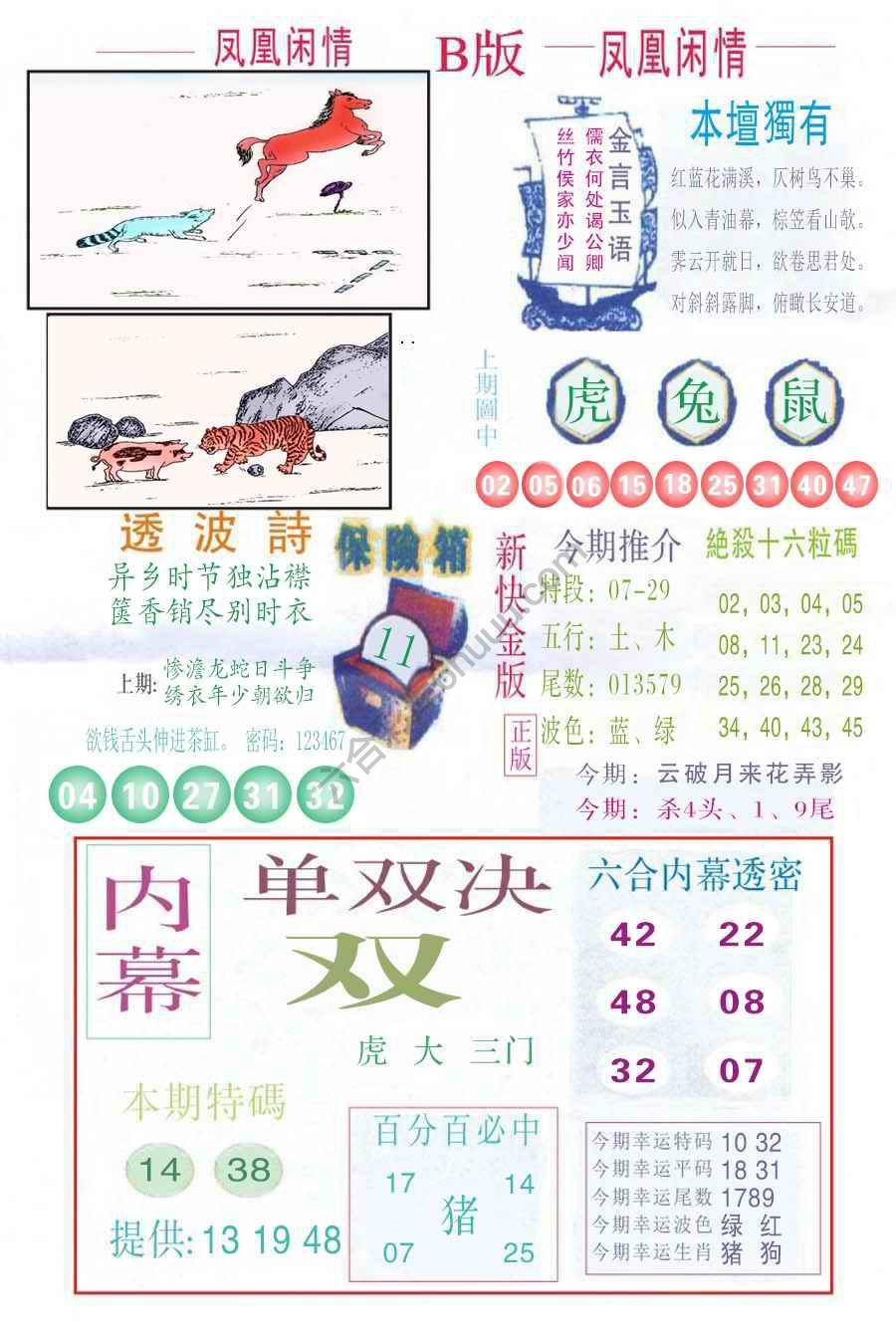 凤凰闲情