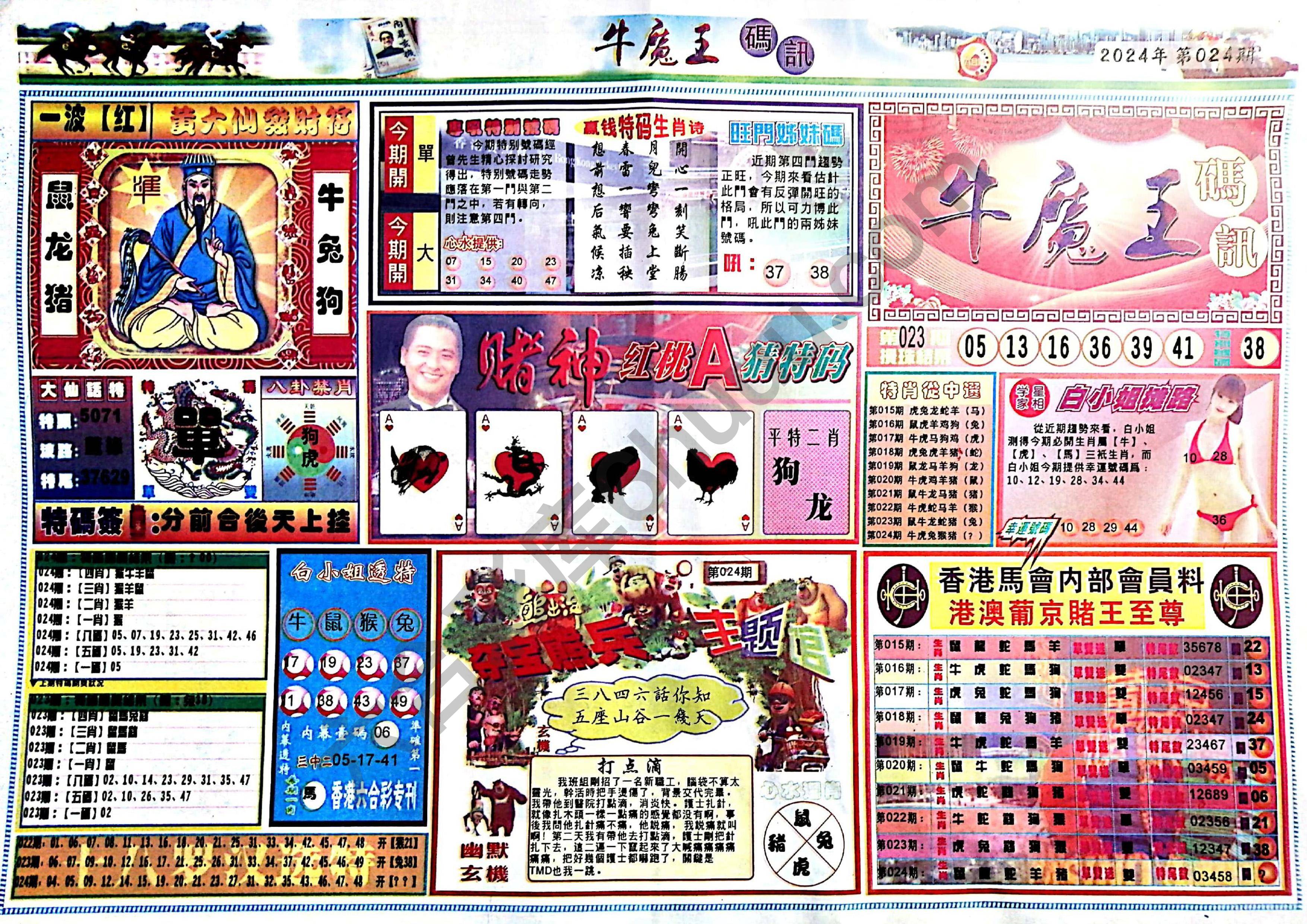 牛魔王码讯