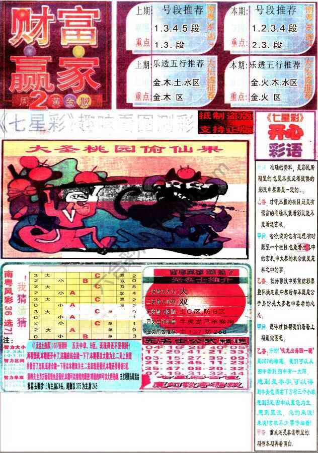 财富赢家