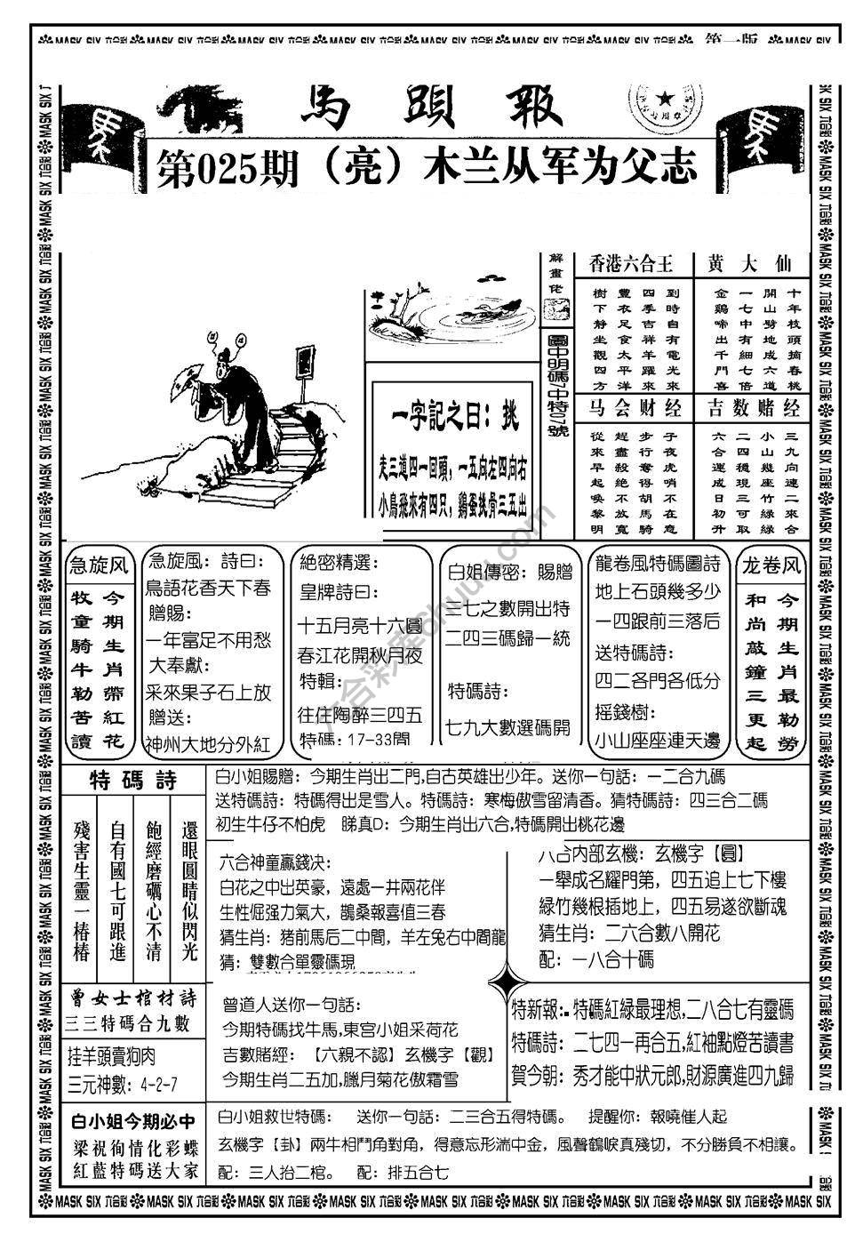 马头报