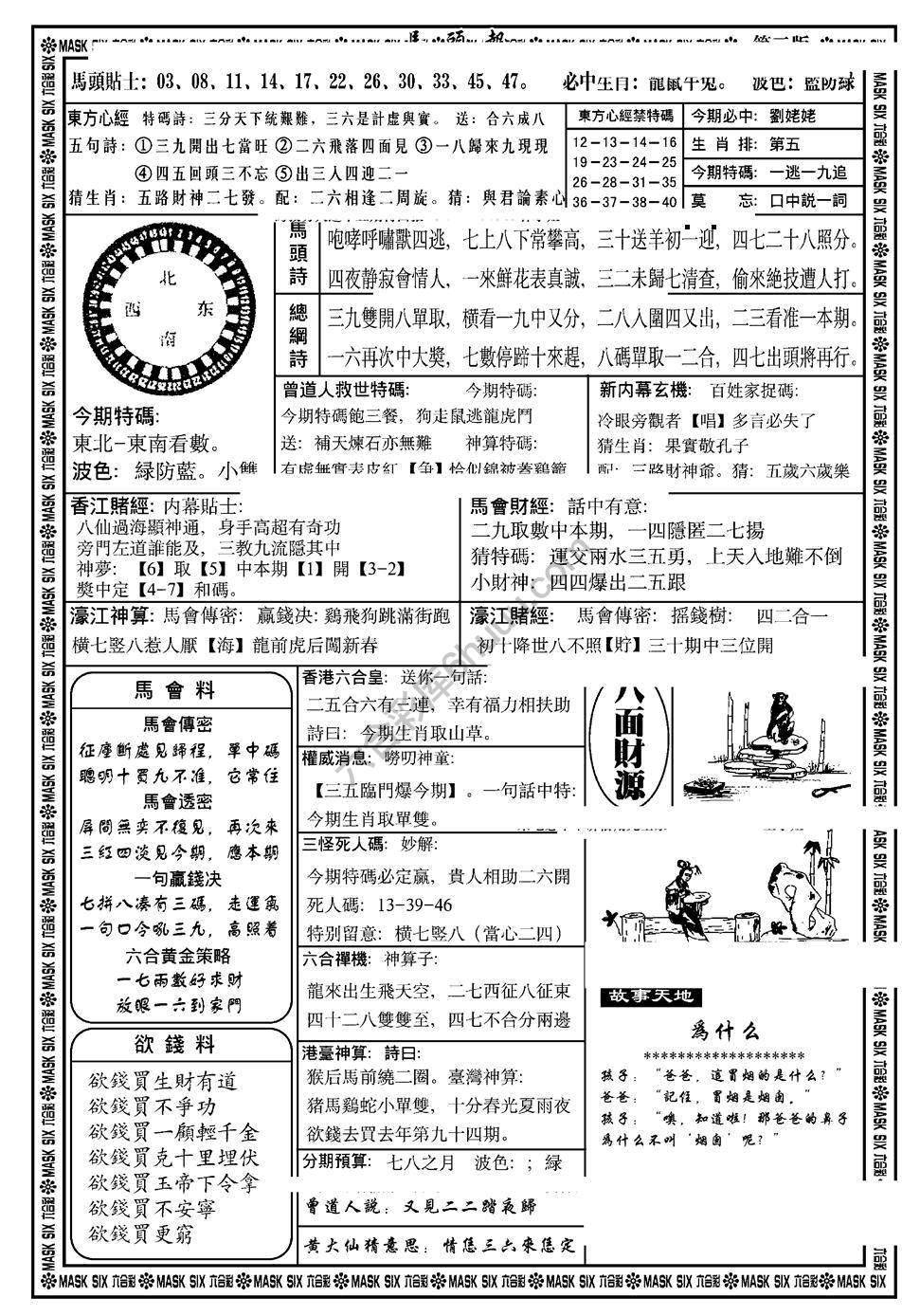 马头报