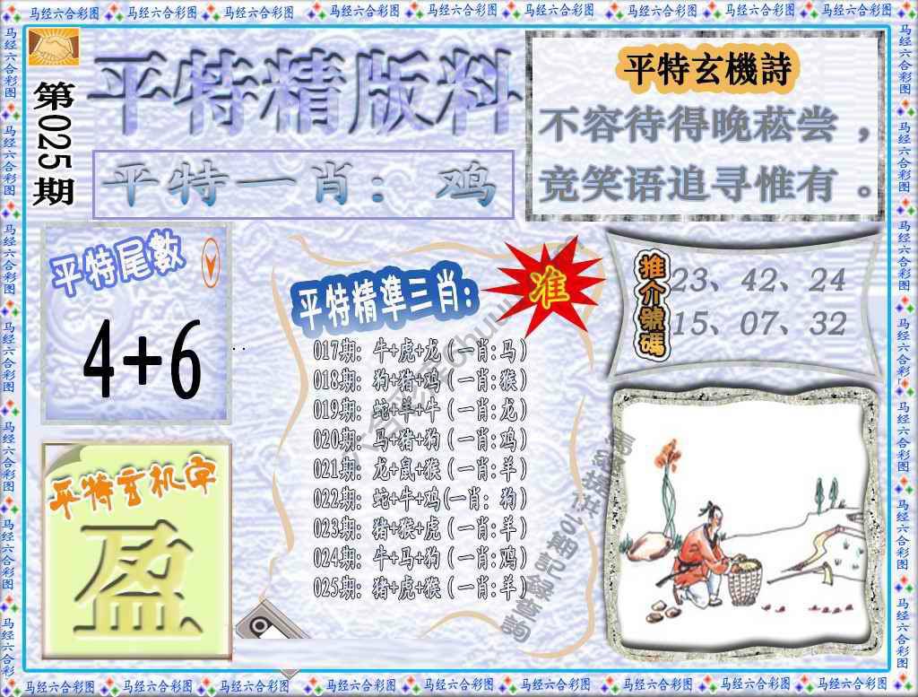 平特精版料