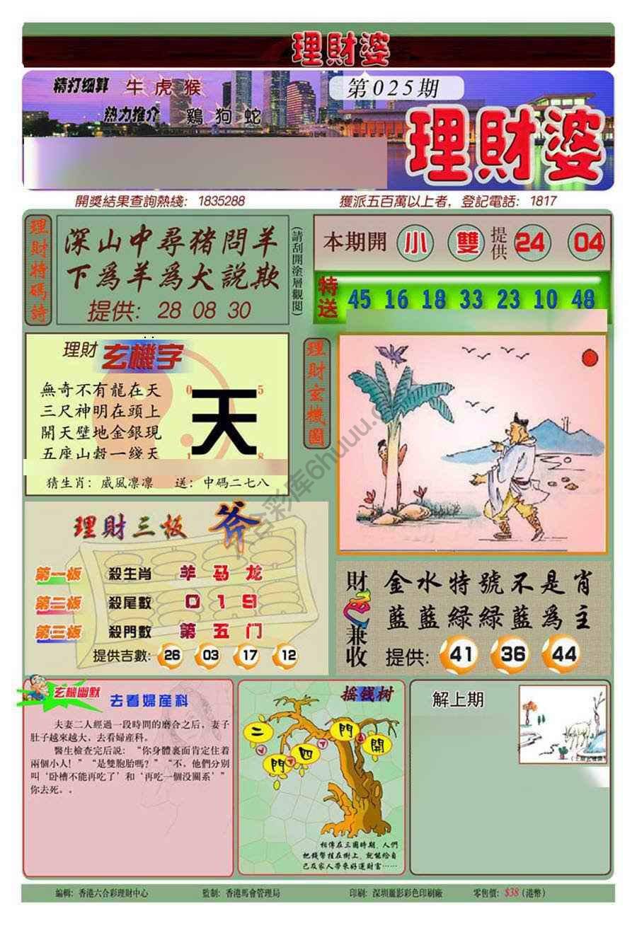 理财婆