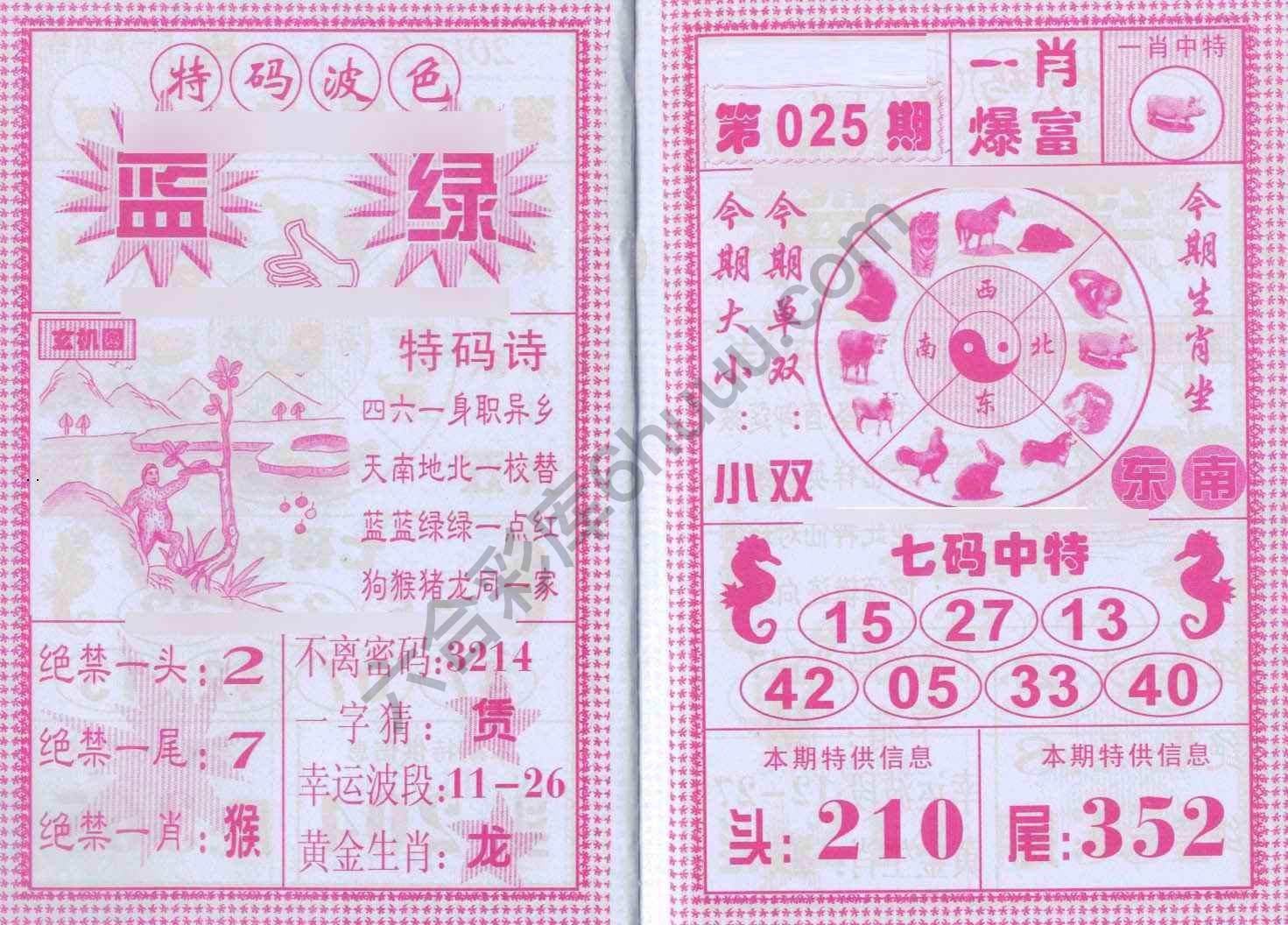 一肖爆富