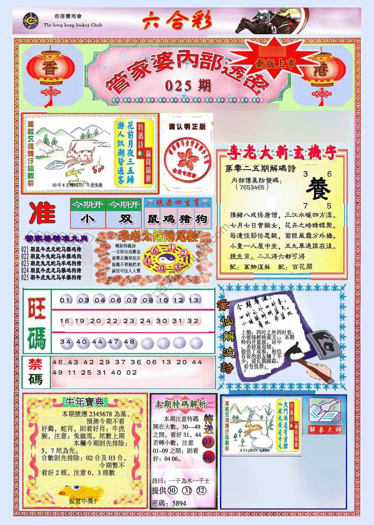 管家婆内部透密