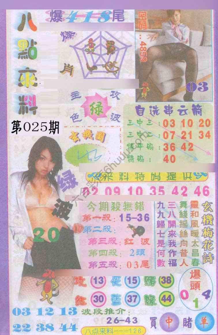 八点来料