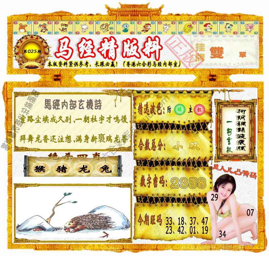 马经精版料