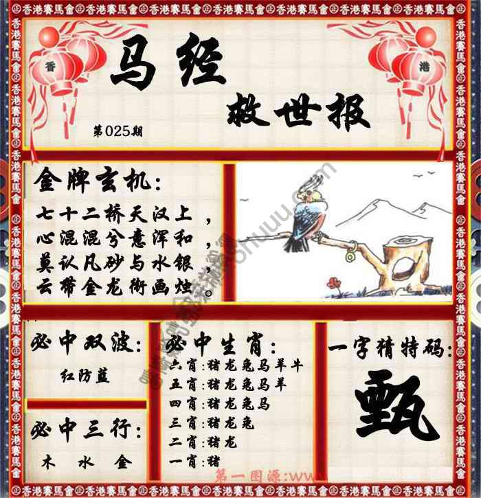 马经救世报