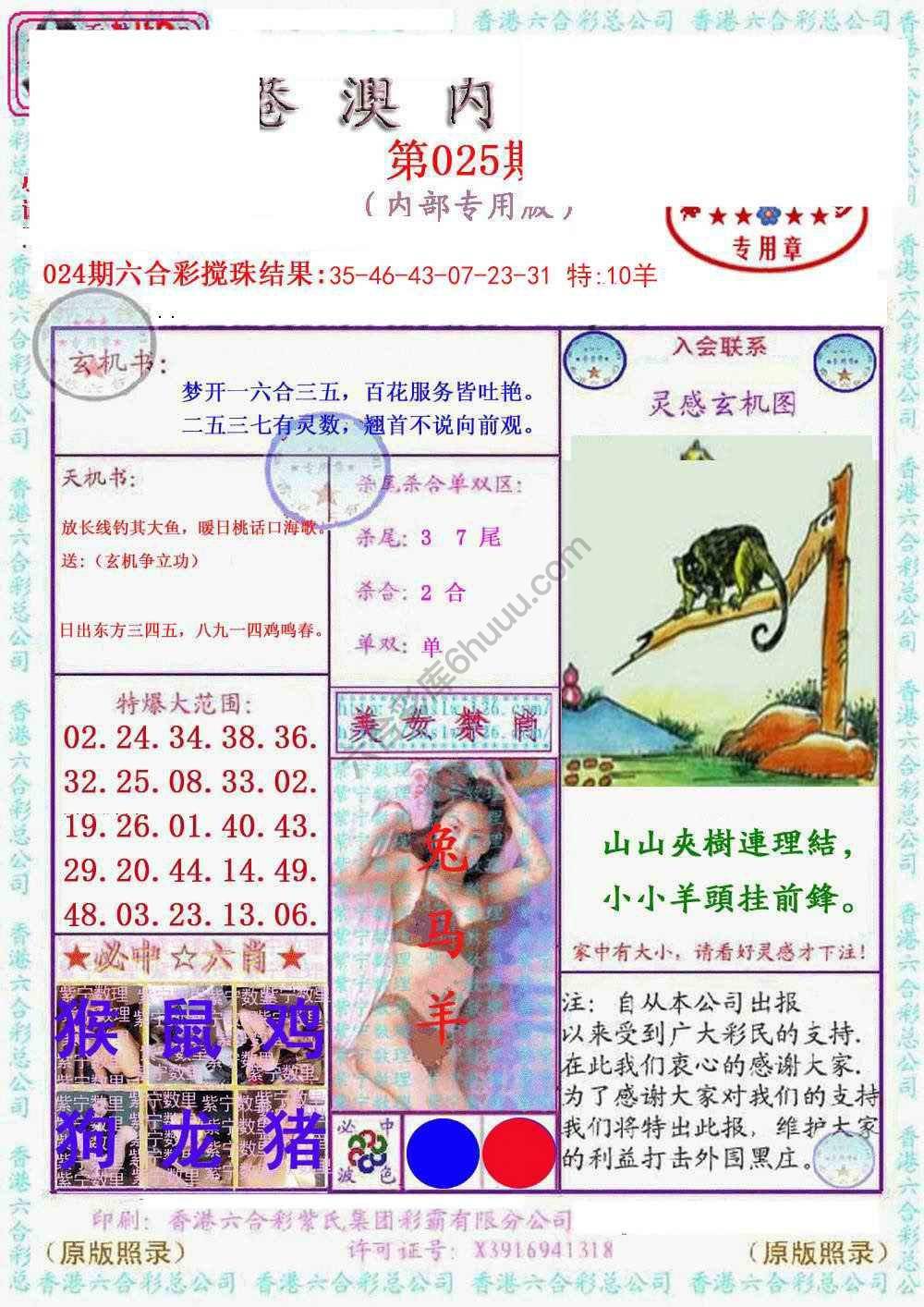 港澳内幕