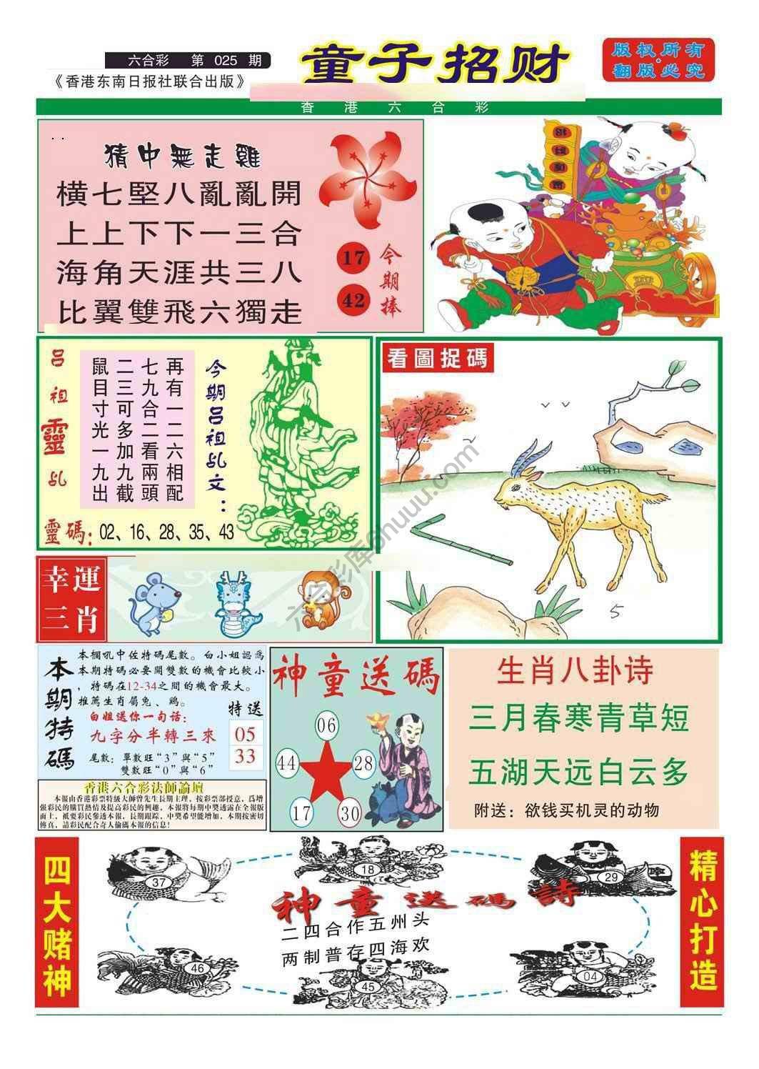 童子招财