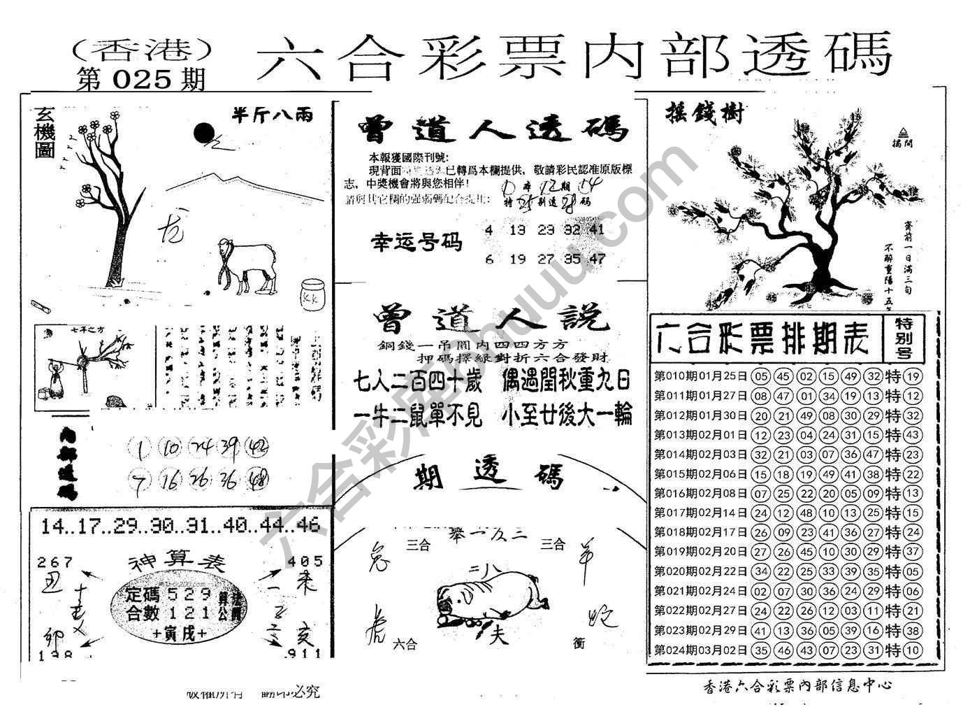 六合内部透码