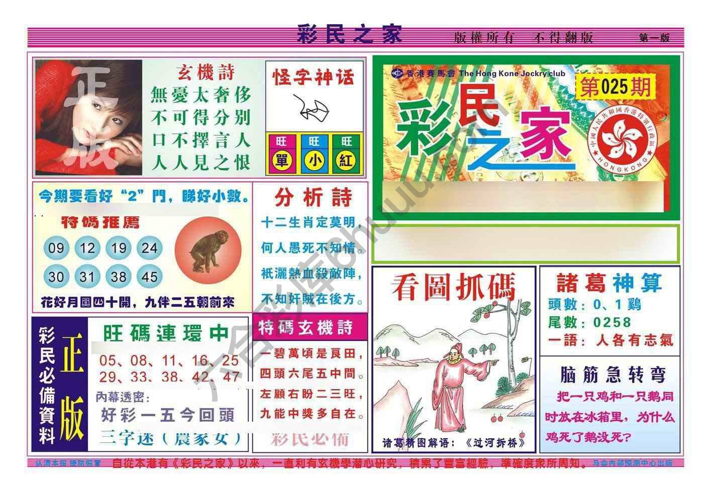 彩民之家