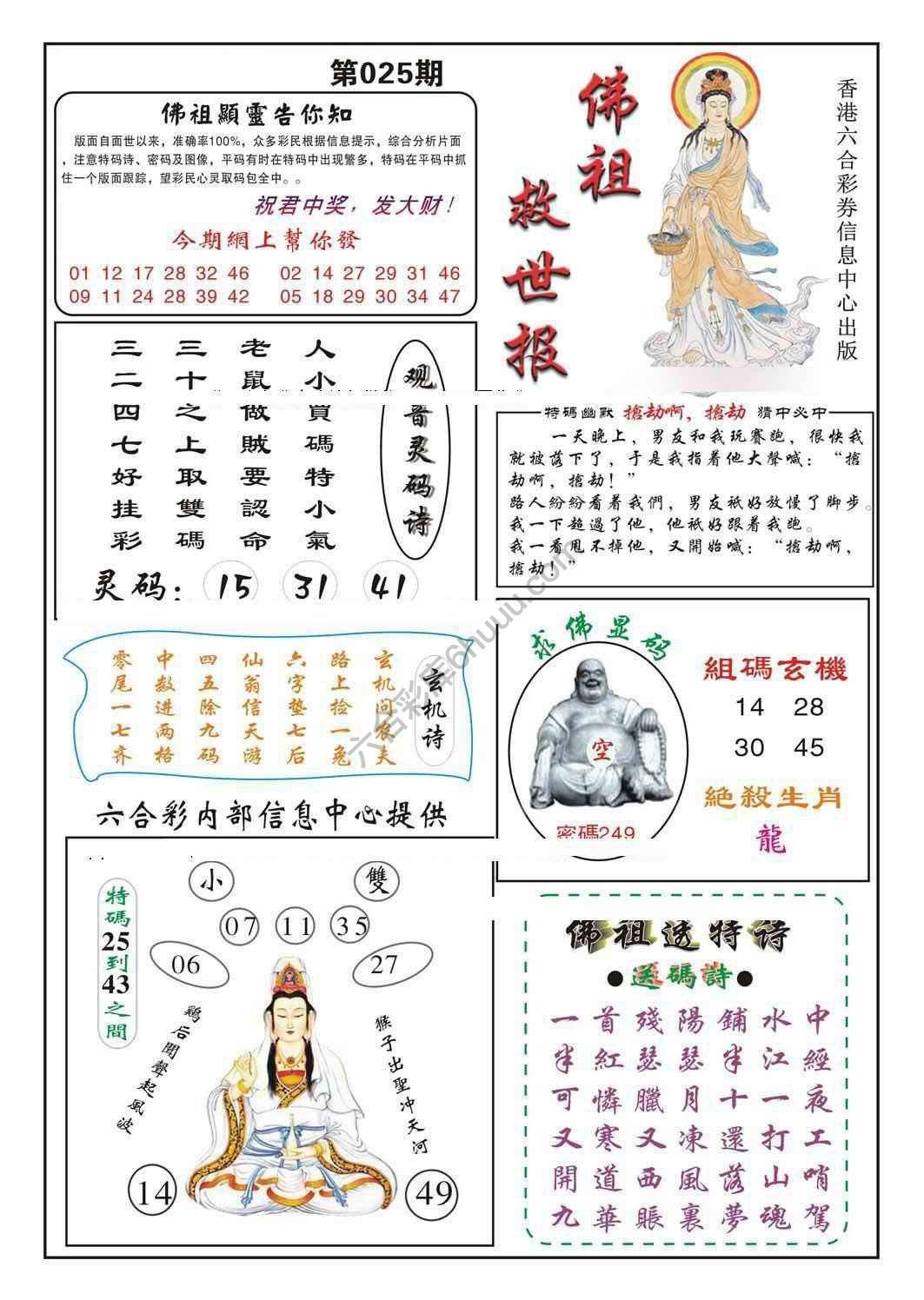 佛祖救世