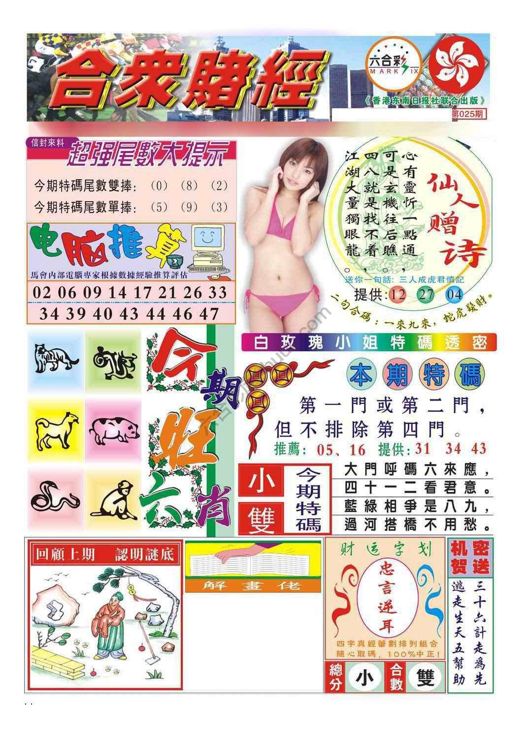 合众赌经