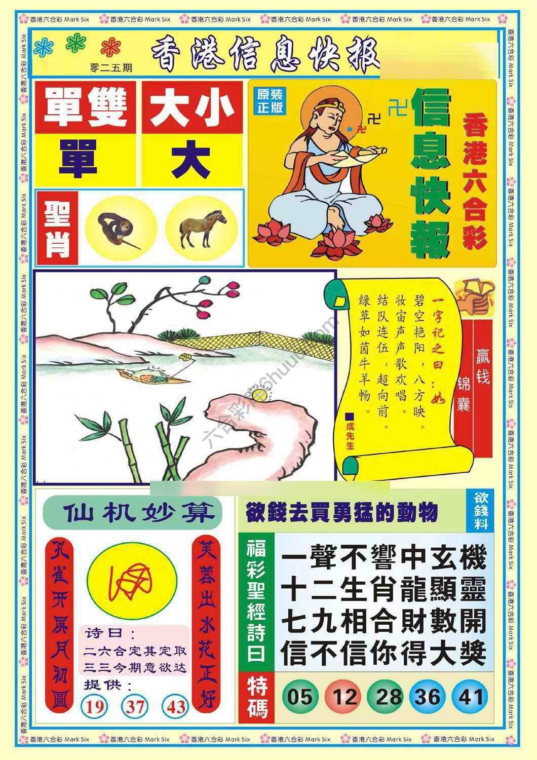 香港信息快报