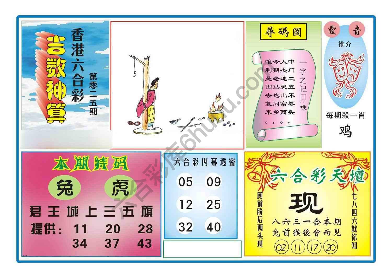 吉数神算