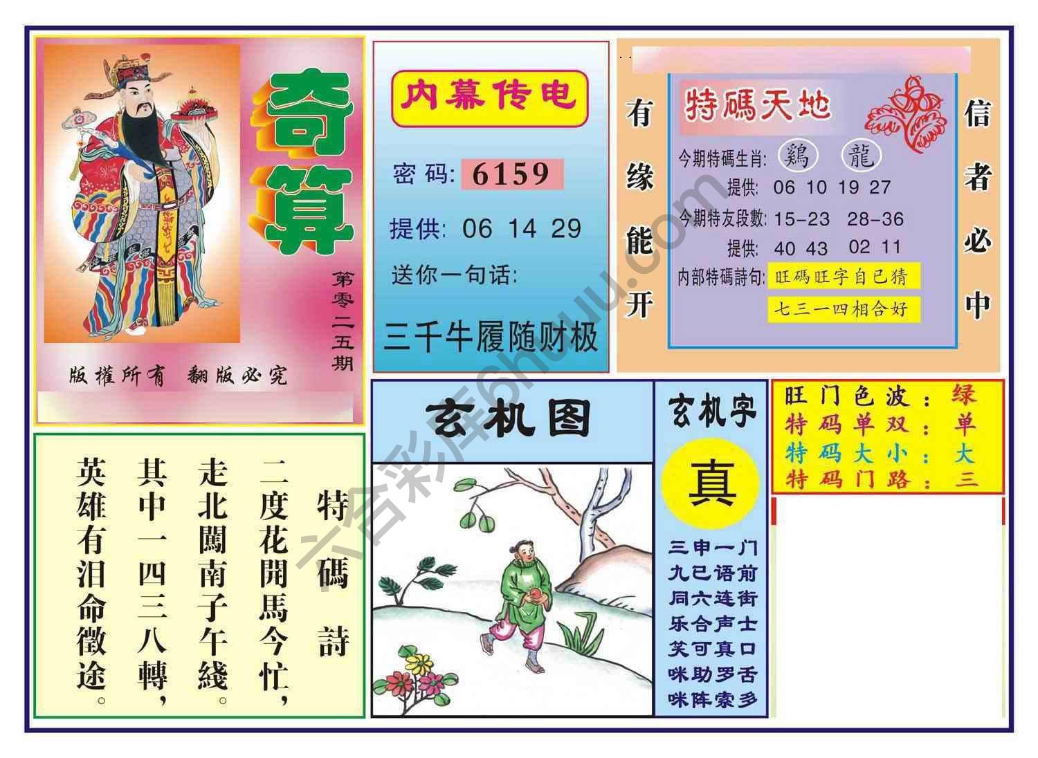 奇算
