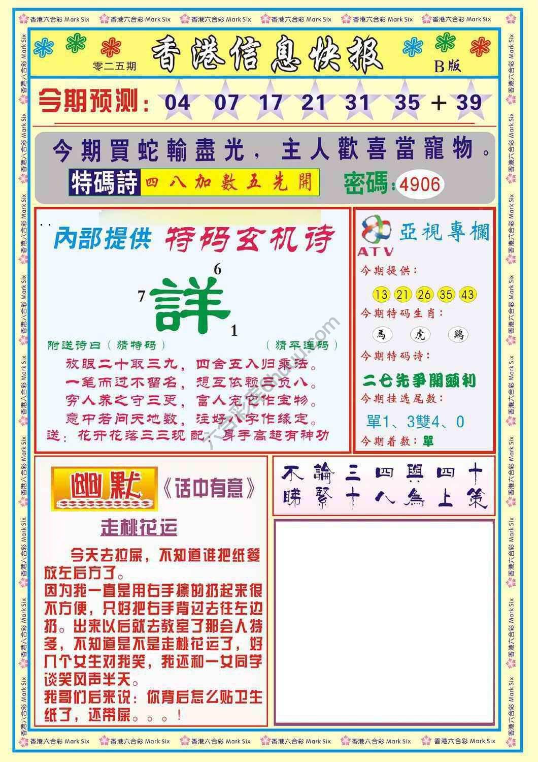 香港信息快报