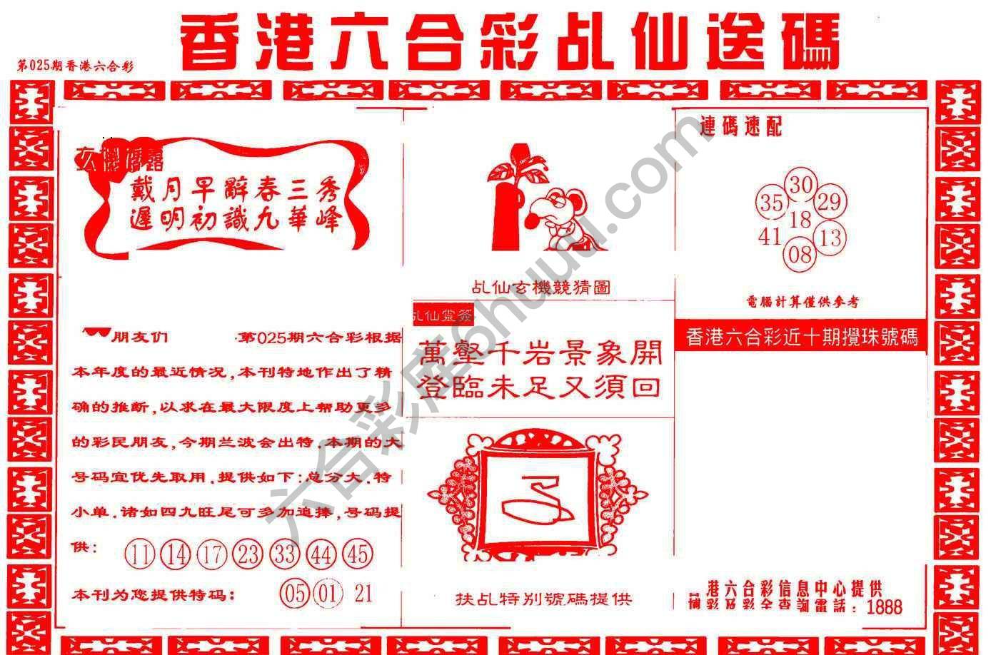 乩仙送码