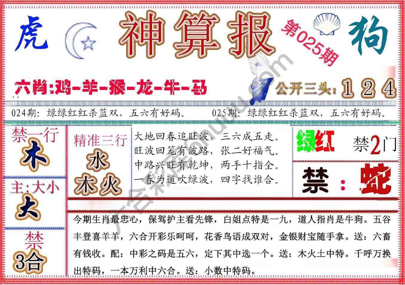神算报新版
