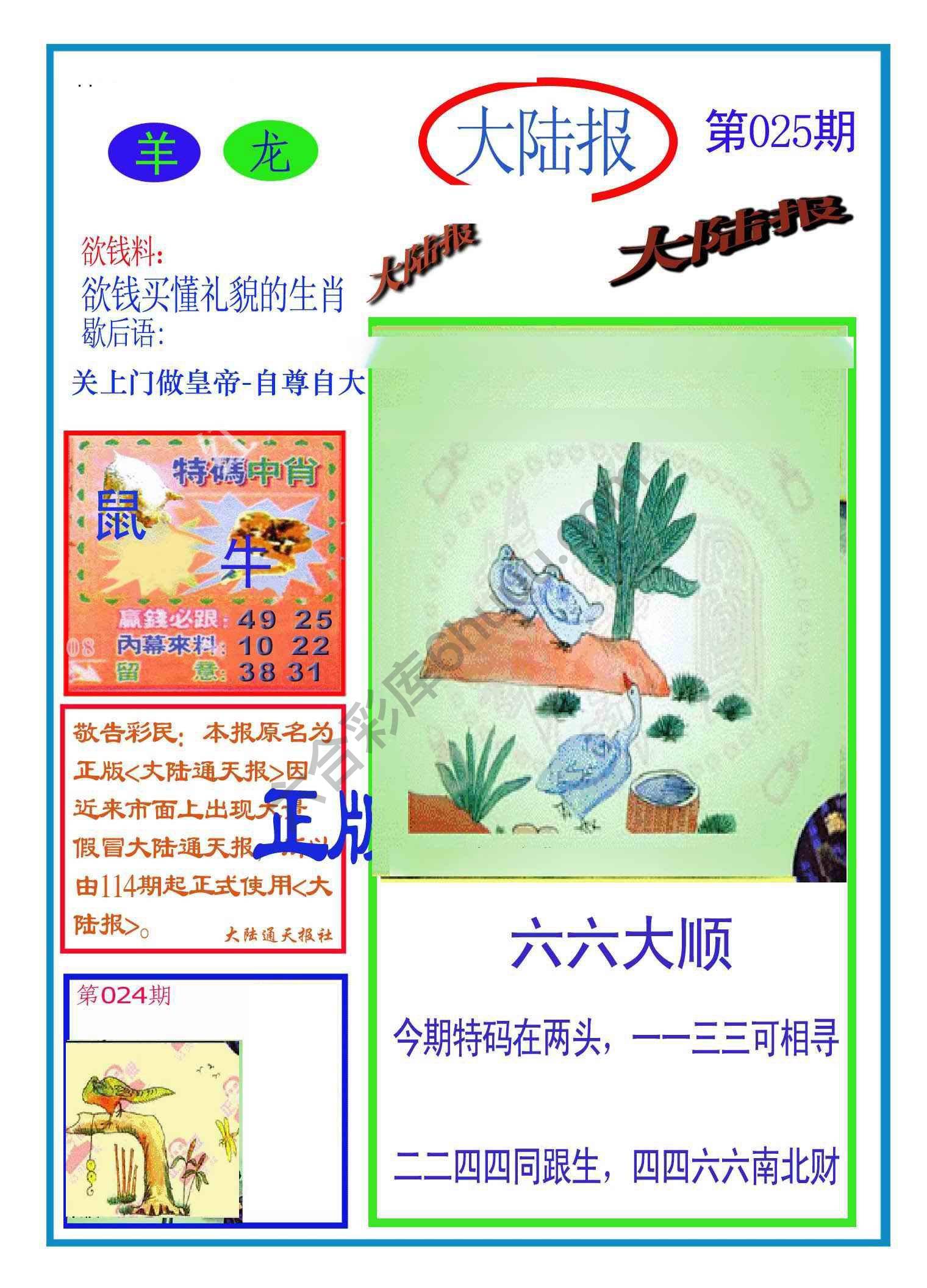 大陆报