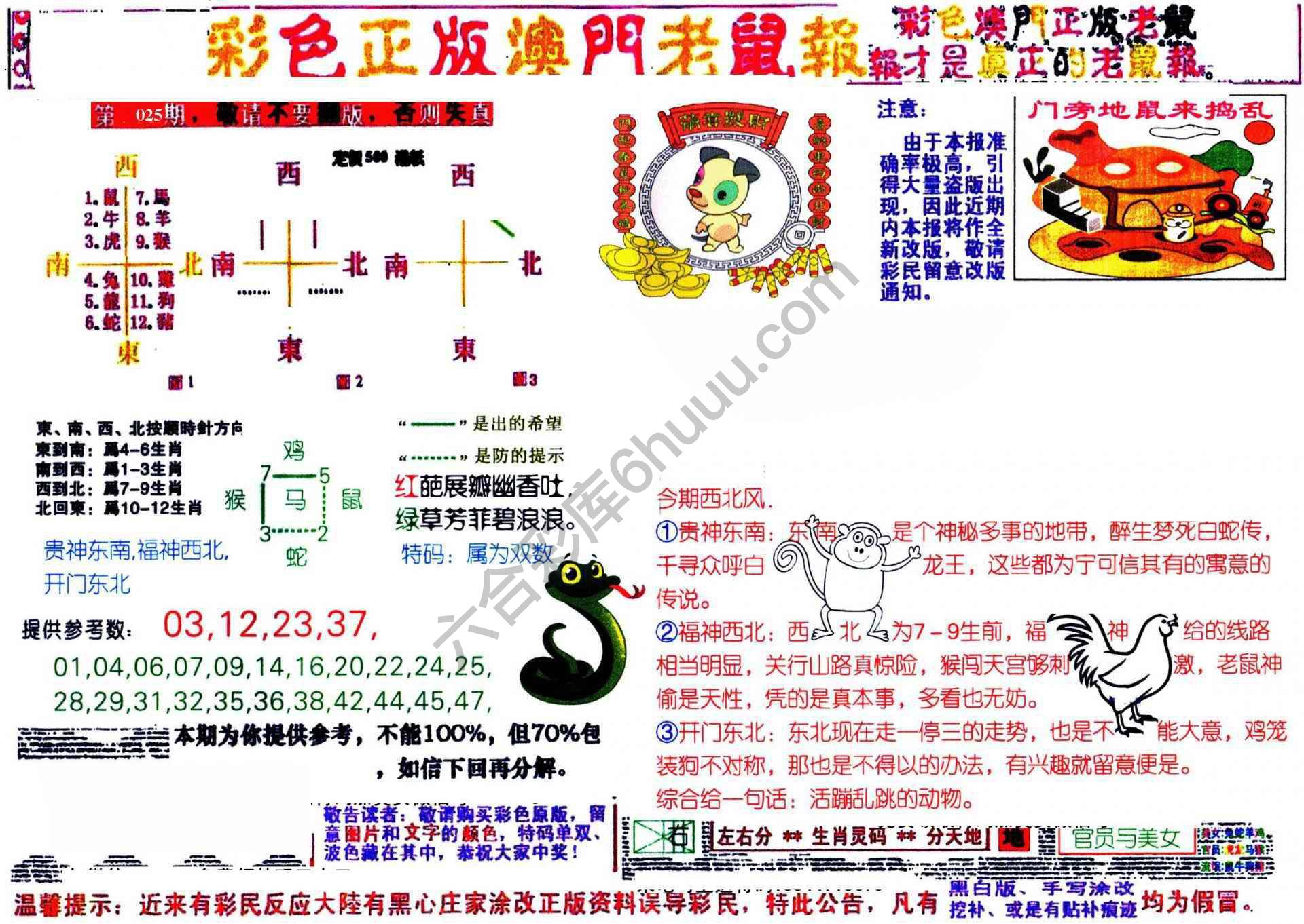 澳门老鼠报