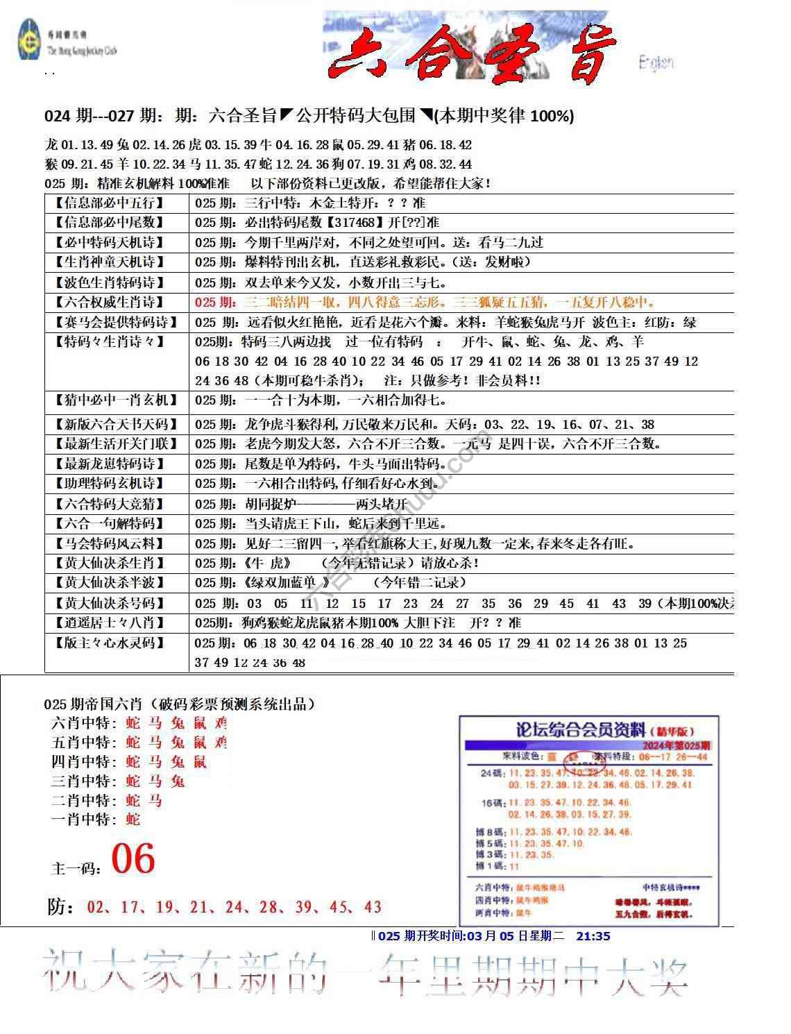 六合圣旨