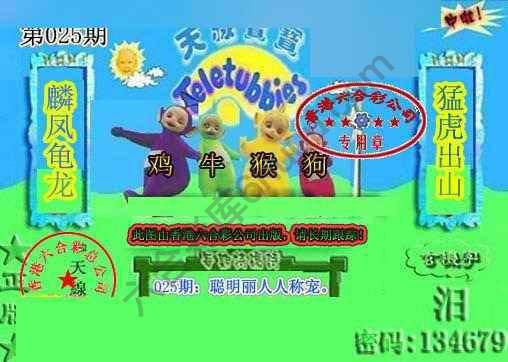 宝宝玄机报