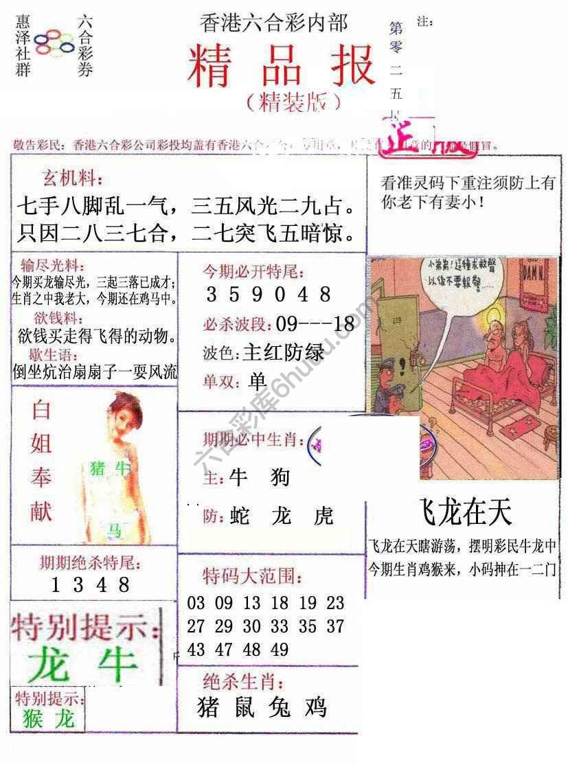 新精品报
