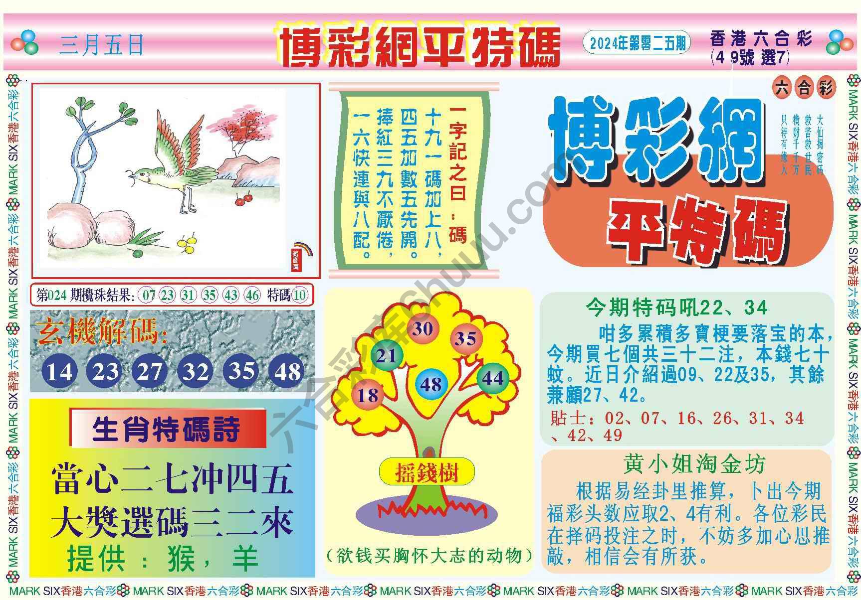 博彩网平特码