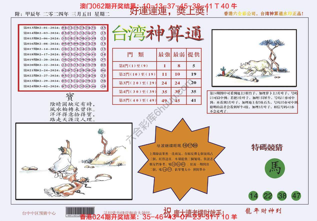 台湾神算通