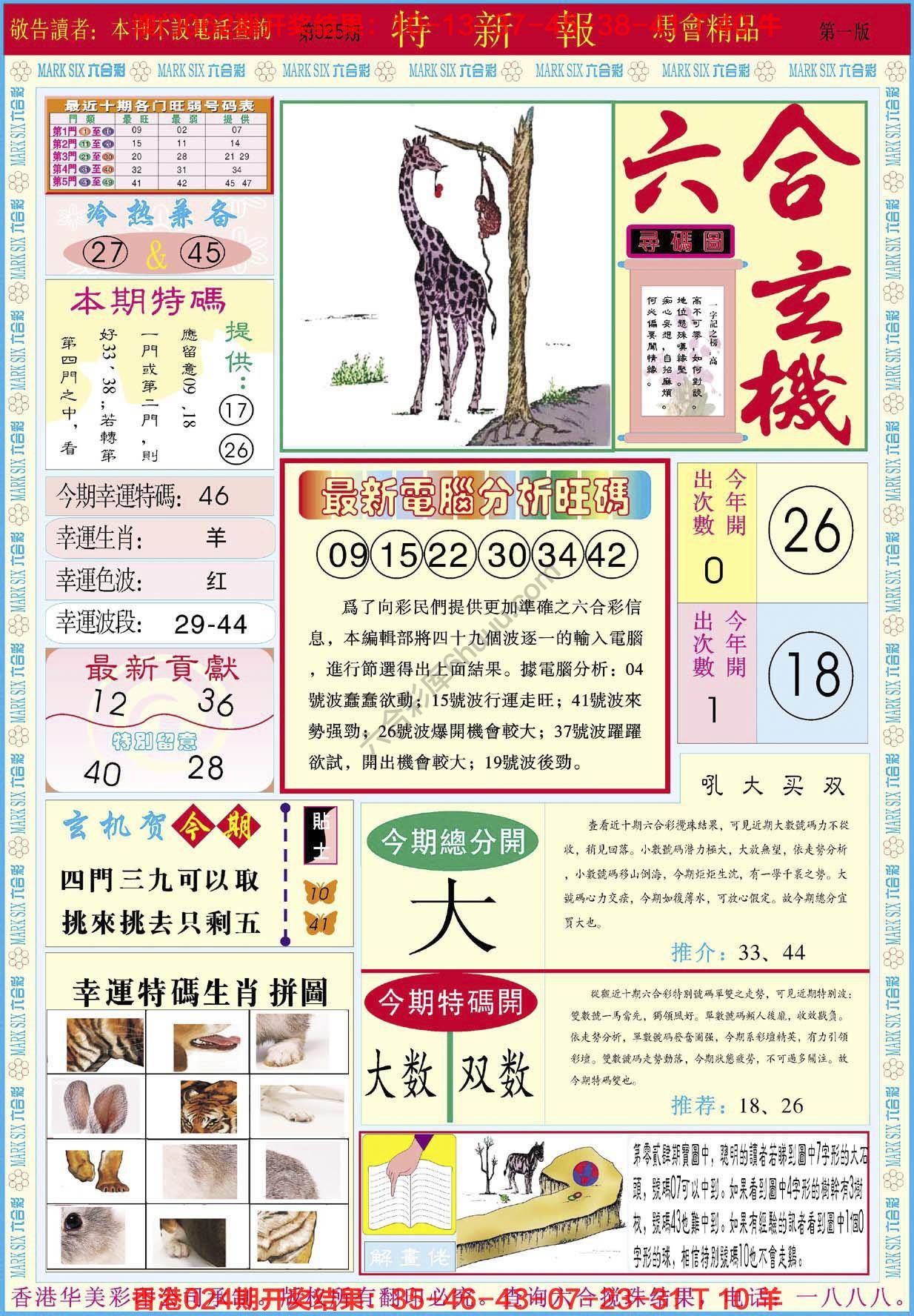 特新报