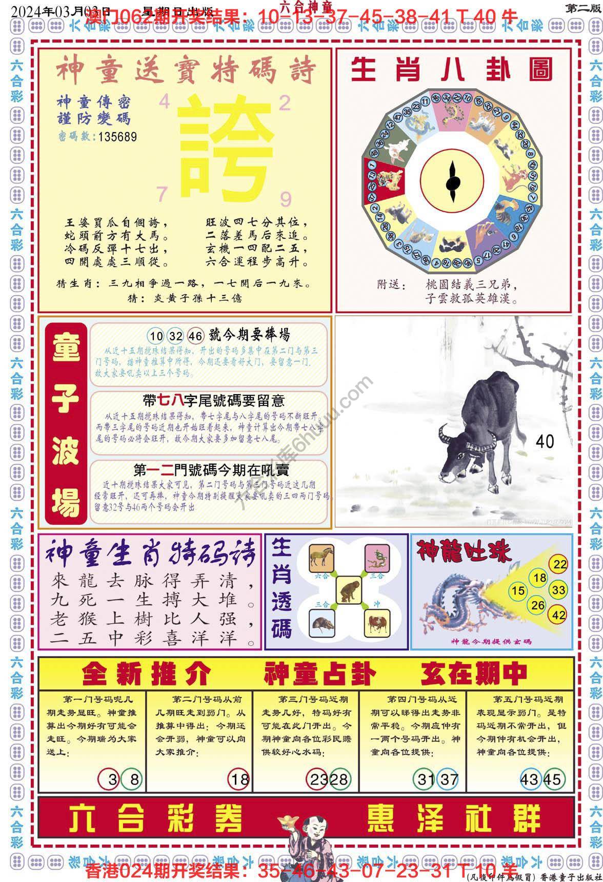六合神童