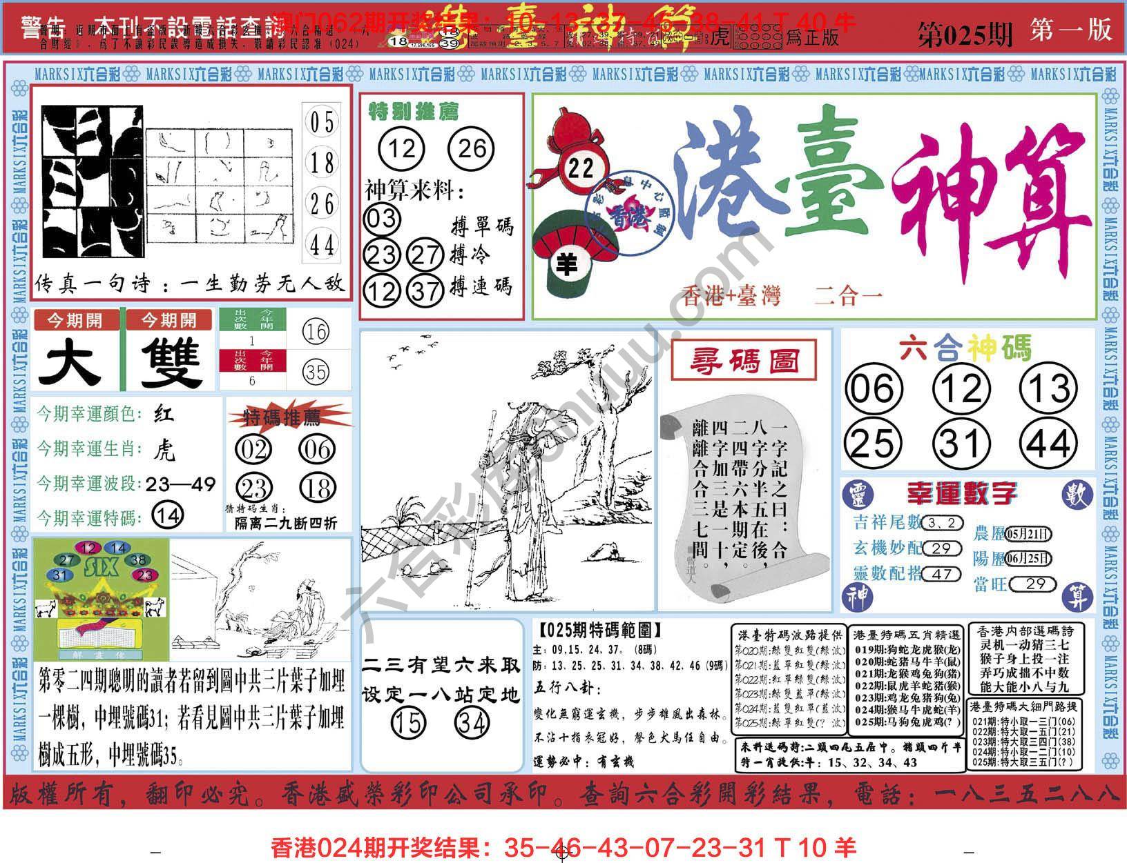 港台神算