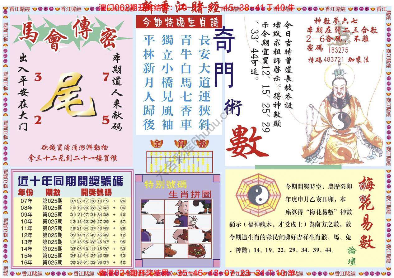 新香江赌经