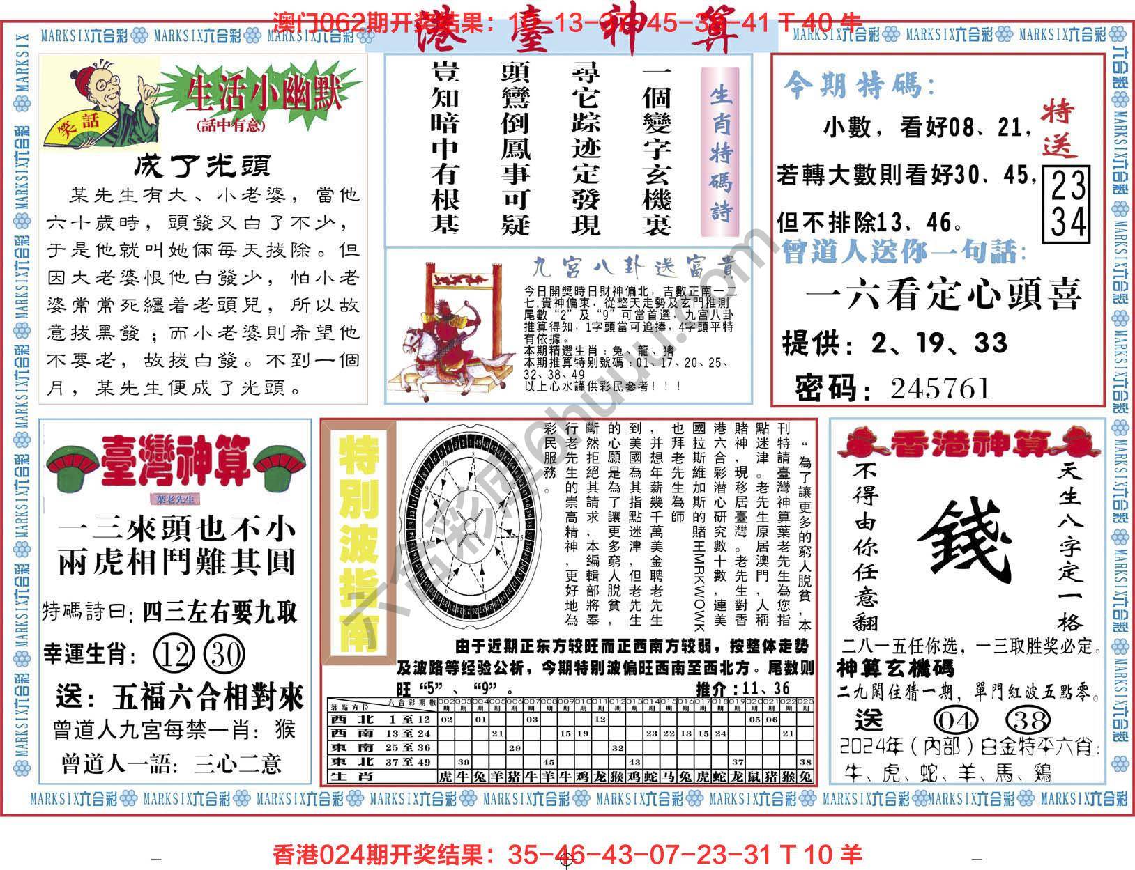港台神算